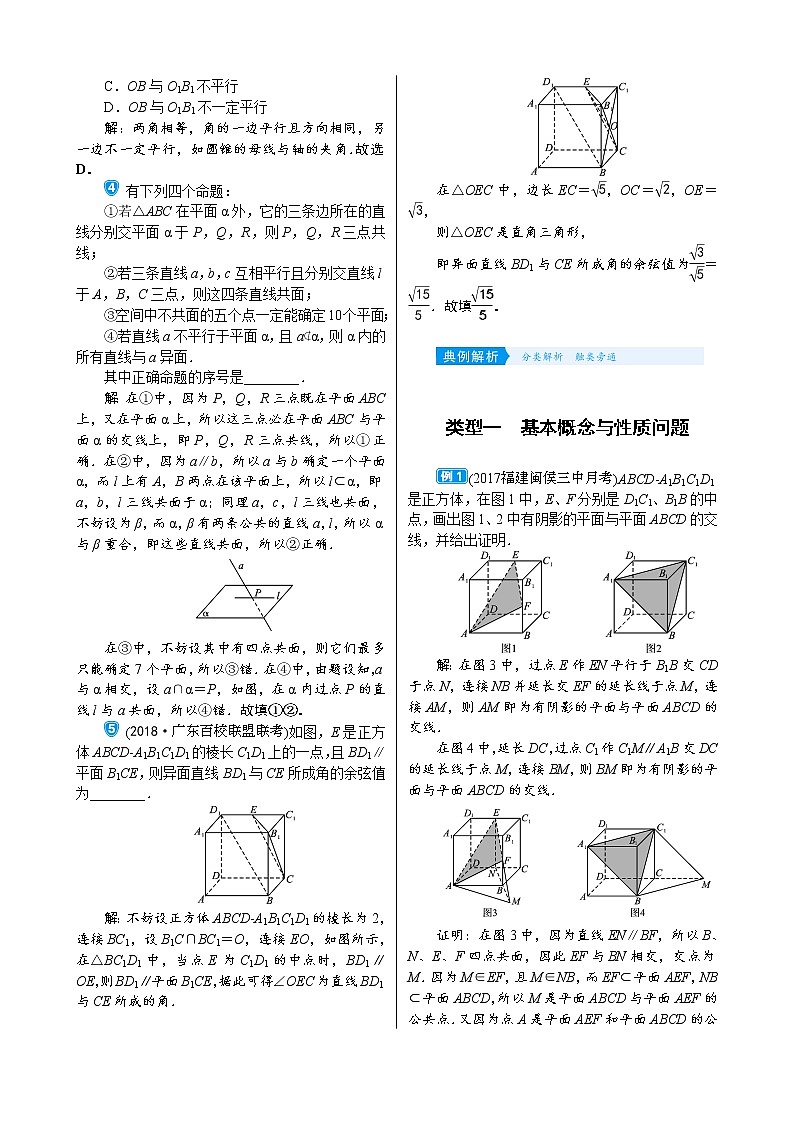 高中数学高考8 3 空间点、线、面之间的位置关系第2页