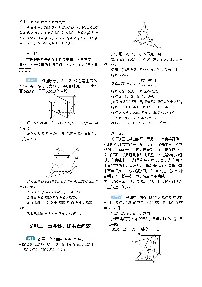 高中数学高考8 3 空间点、线、面之间的位置关系第3页