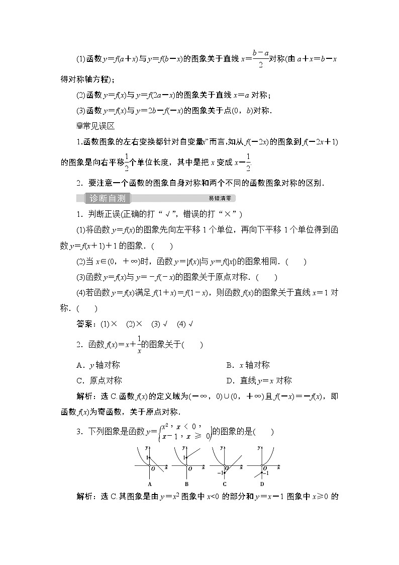高中数学高考8 第8讲 函数的图象第3页
