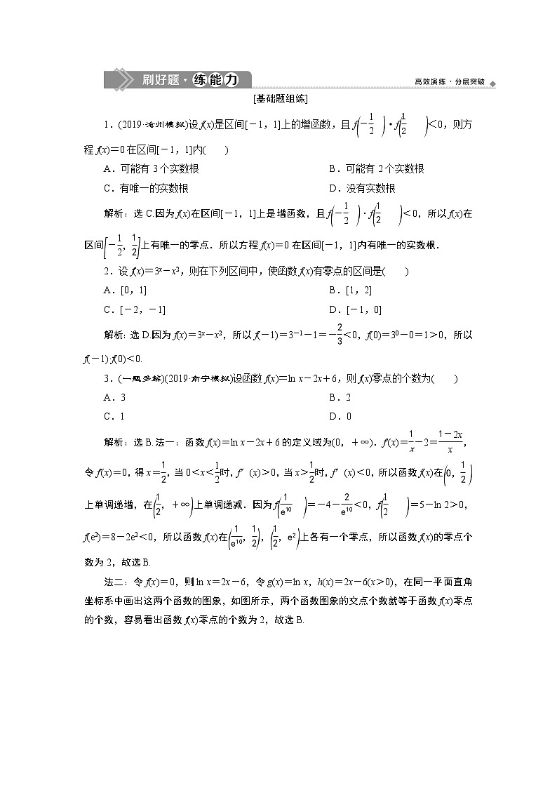 高中数学高考8 第8讲 函数与方程 新题培优练第1页