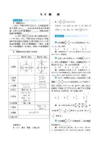 高中数学高考9 6　椭　　圆