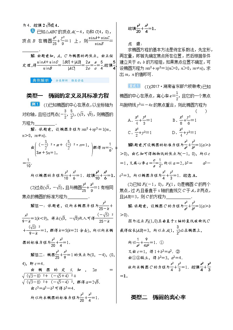 高中数学高考9 6 椭 圆第2页