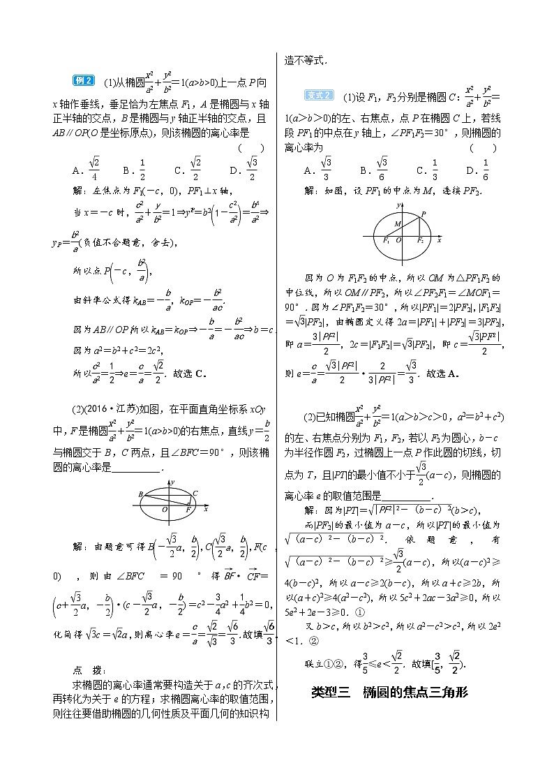 高中数学高考9 6 椭 圆第3页