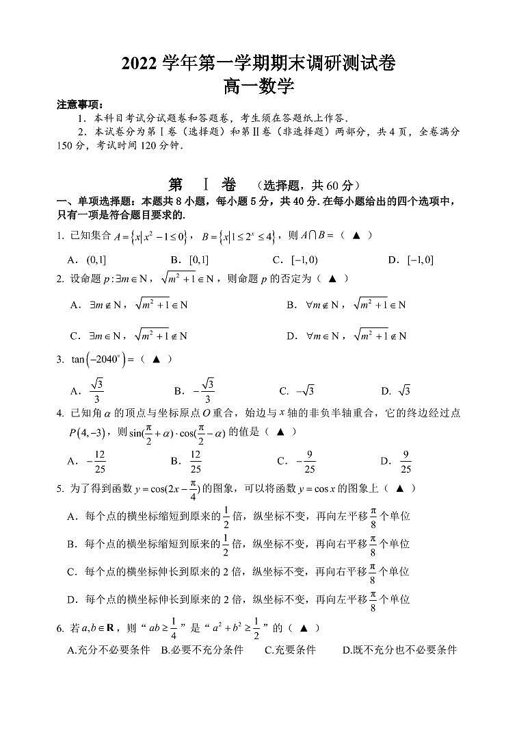 2023湖州高一上学期期末数学试题PDF版含答案01