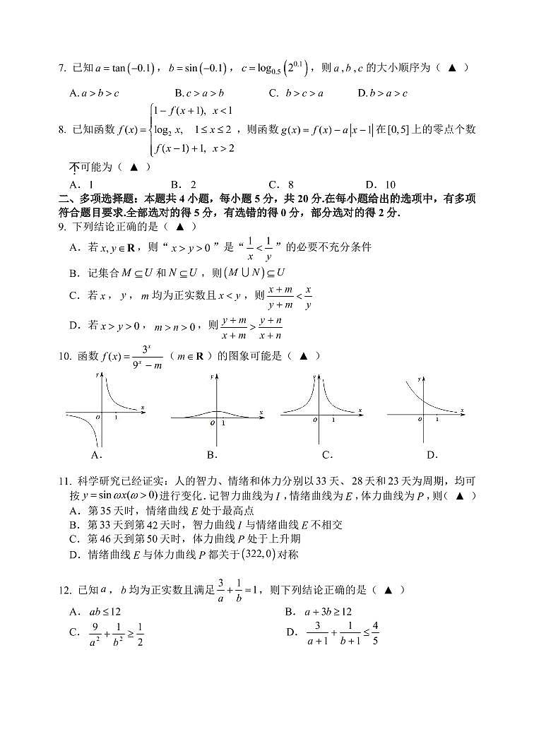 2023湖州高一上学期期末数学试题PDF版含答案02