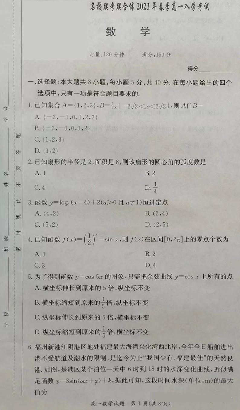 2023湖南省名校联考联合体高一下学期入学考试数学PDF版含解析01