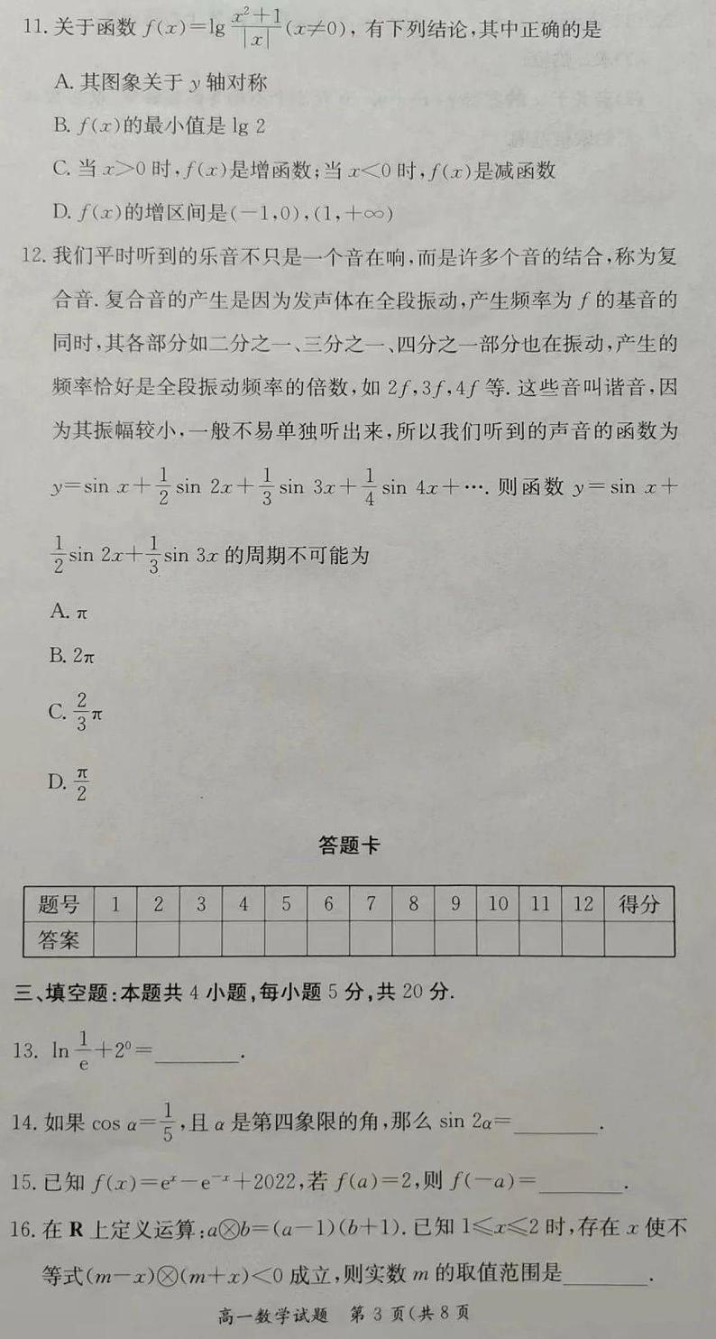 2023湖南省名校联考联合体高一下学期入学考试数学PDF版含解析03