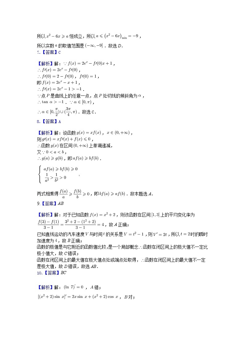 重庆市永川北山中学校高2024级高二下期第四周数学周练参考答案第2页