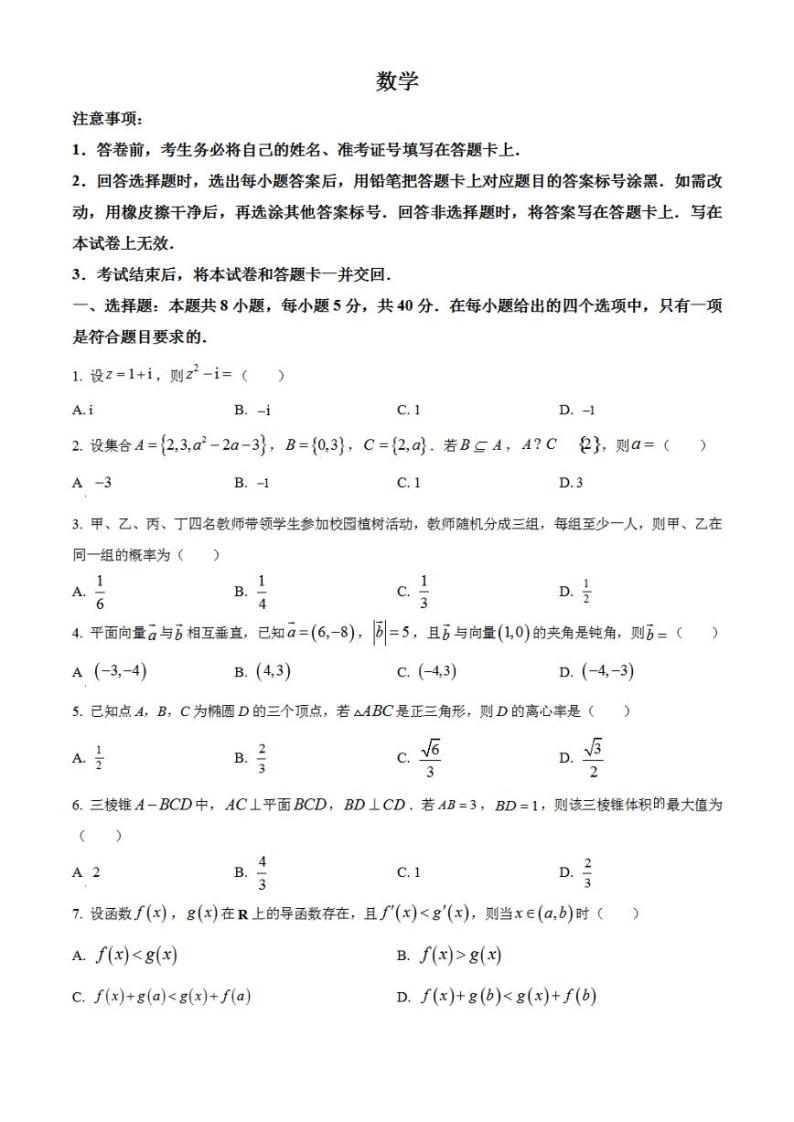 教育部新课标四省联考2023届安徽省、云南省、吉林省、黑龙江省高三下学期2月适应性测试数学试题含解析01