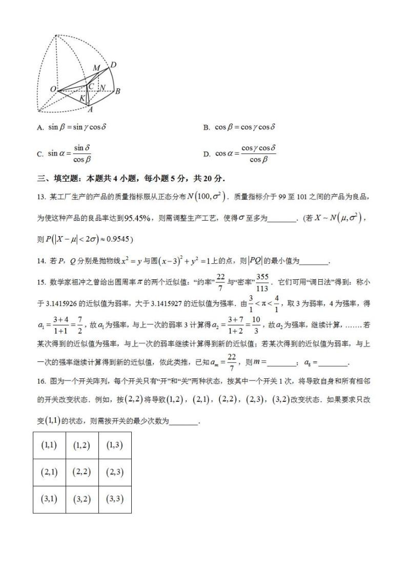 教育部新课标四省联考2023届安徽省、云南省、吉林省、黑龙江省高三下学期2月适应性测试数学试题含解析03