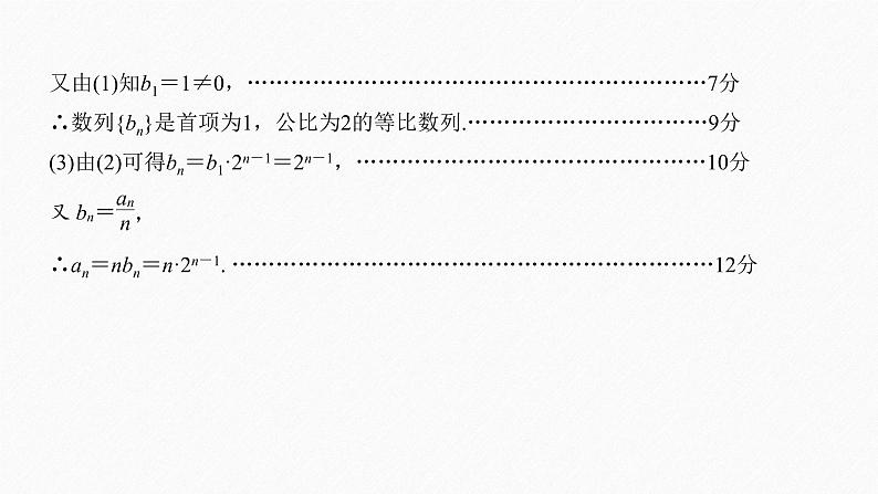 高中数学高考08第一部分 板块二 专题二 数 列 规范答题示例2课件PPT第4页