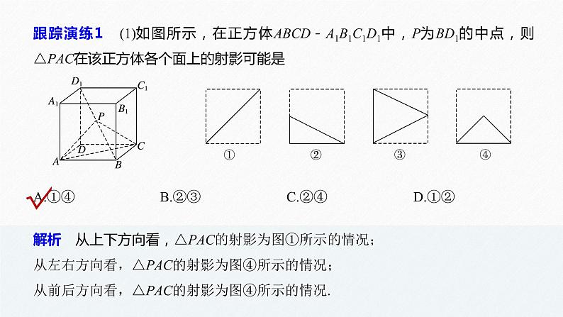 高中数学高考09第一部分 板块二 专题三 立体几何 第1讲 空间几何体、空间中的位置关系(小题)课件PPT第8页