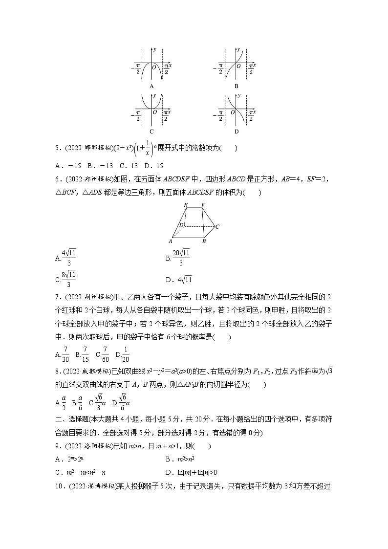 湖南省长沙市雅礼中学2023届高三数学下学期仿真卷(一)试卷(Word版附解析)02