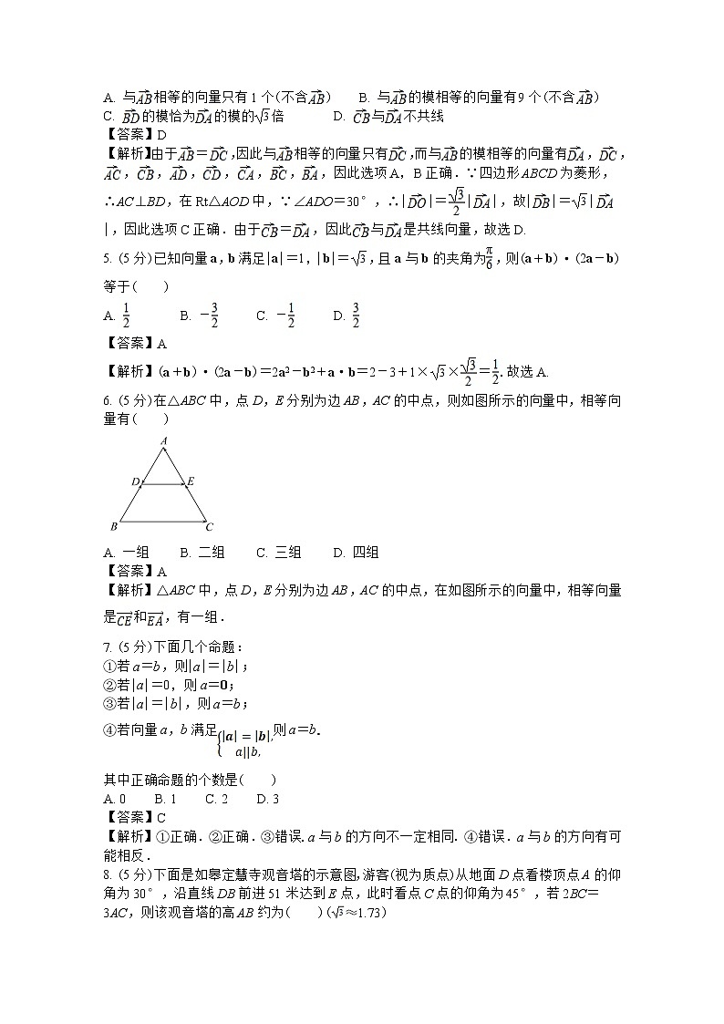 安徽省蚌埠市第二中学2022-2023学年高一数学下学期第一次月考试卷(Word版附解析)第2页