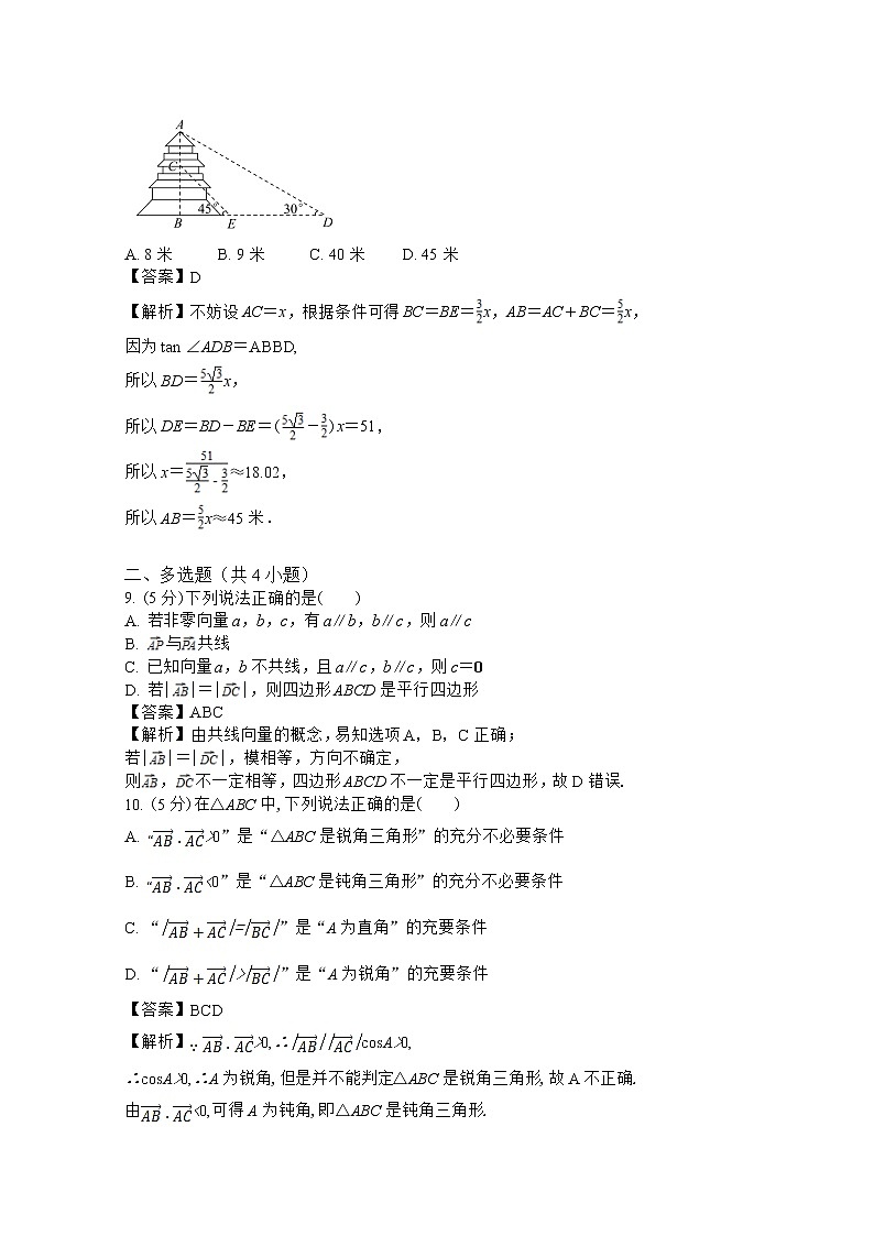 安徽省蚌埠市第二中学2022-2023学年高一数学下学期第一次月考试卷(Word版附解析)第3页