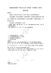 安徽省阜阳市第一中学2022-2023学年高一数学下学期第一次月考试卷（Word版附解析）