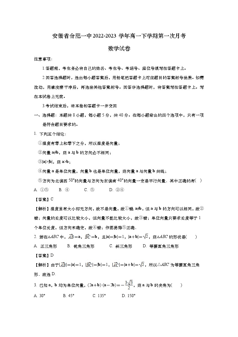 安徽省合肥一中2022-2023学年高一数学下学期第一次月考试卷（Word版附解析）01