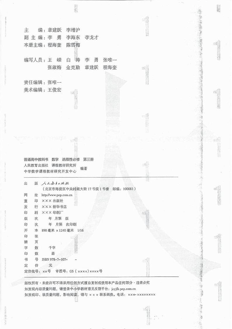 高中数学选择性必修三课本 学案02