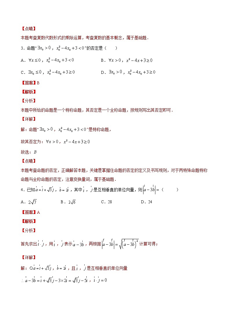 高中数学高考02练-冲刺2020年新高考数学全真模拟演练(解析版)第2页