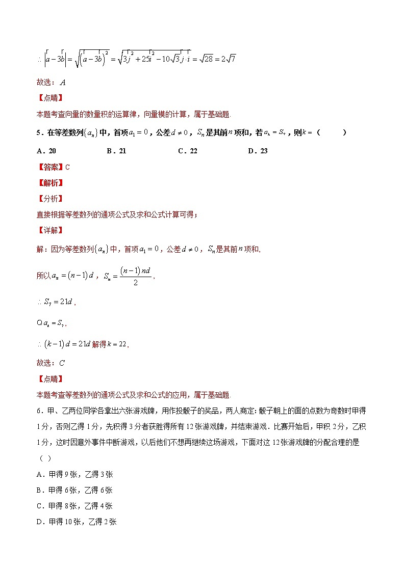 高中数学高考02练-冲刺2020年新高考数学全真模拟演练(解析版)第3页