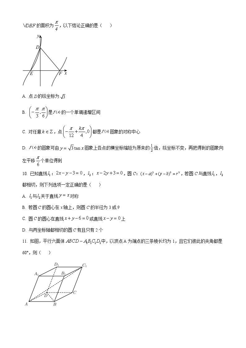 2023届广东省汕头市高考一模数学试题03