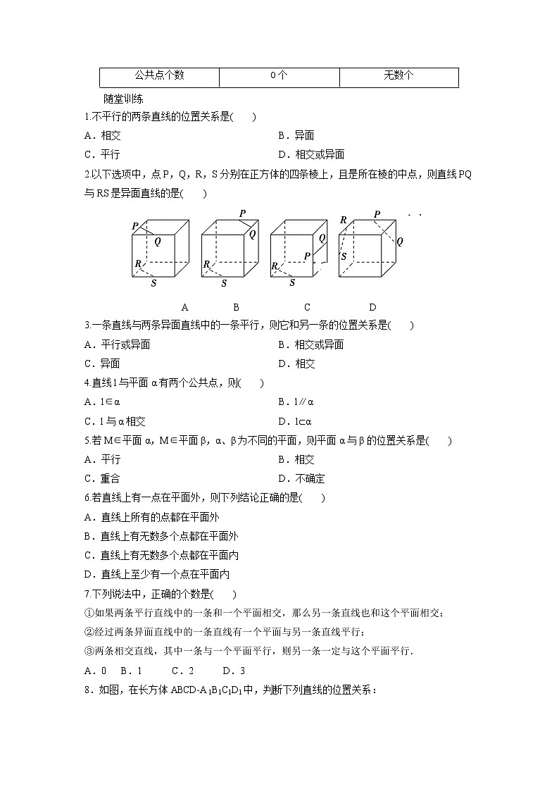 高一数学人教A版(2019)必修第二册学案:8.4.2空间点、直线、平面之间的位置关系(含解析)02