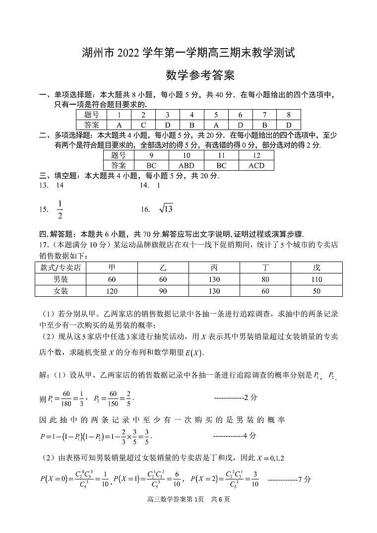 高三数学答案 第1页