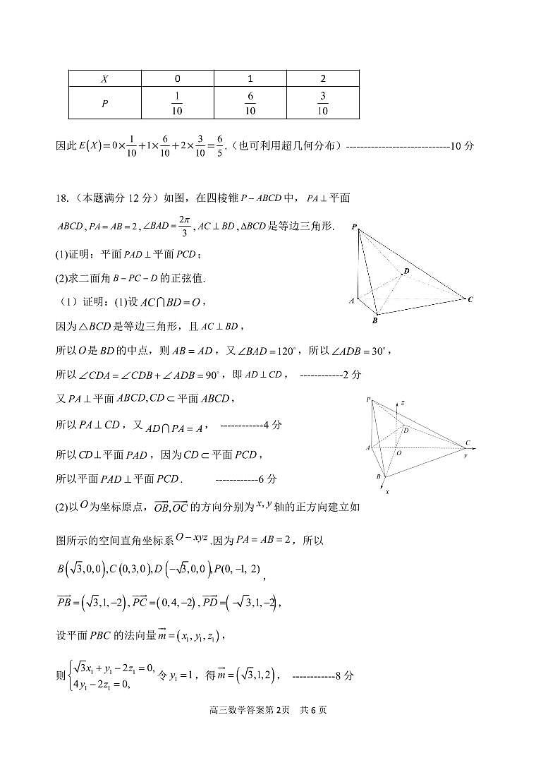 高三数学答案 第2页