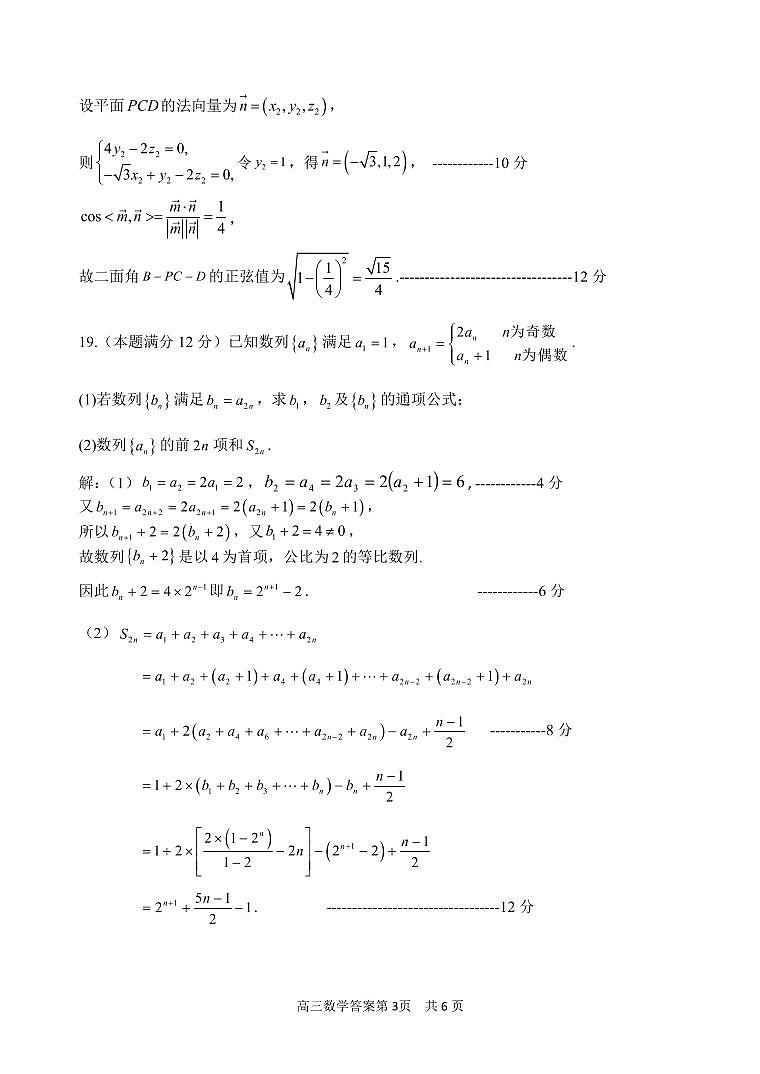 高三数学答案 第3页