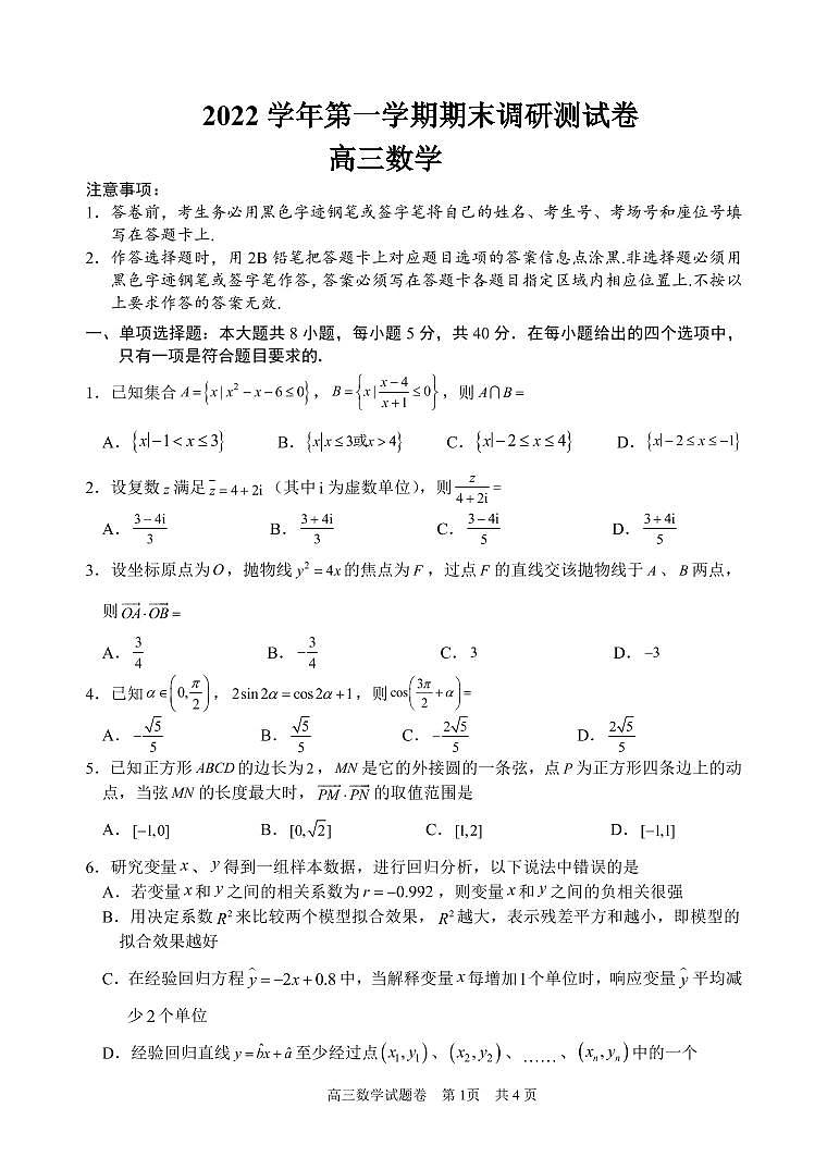 高三数学调研测试卷 第1页