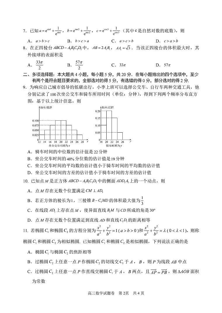 高三数学调研测试卷 第2页
