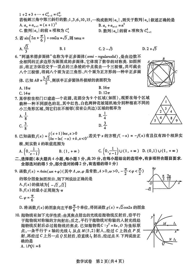 2023数学东三省三校一模_20230306第2页
