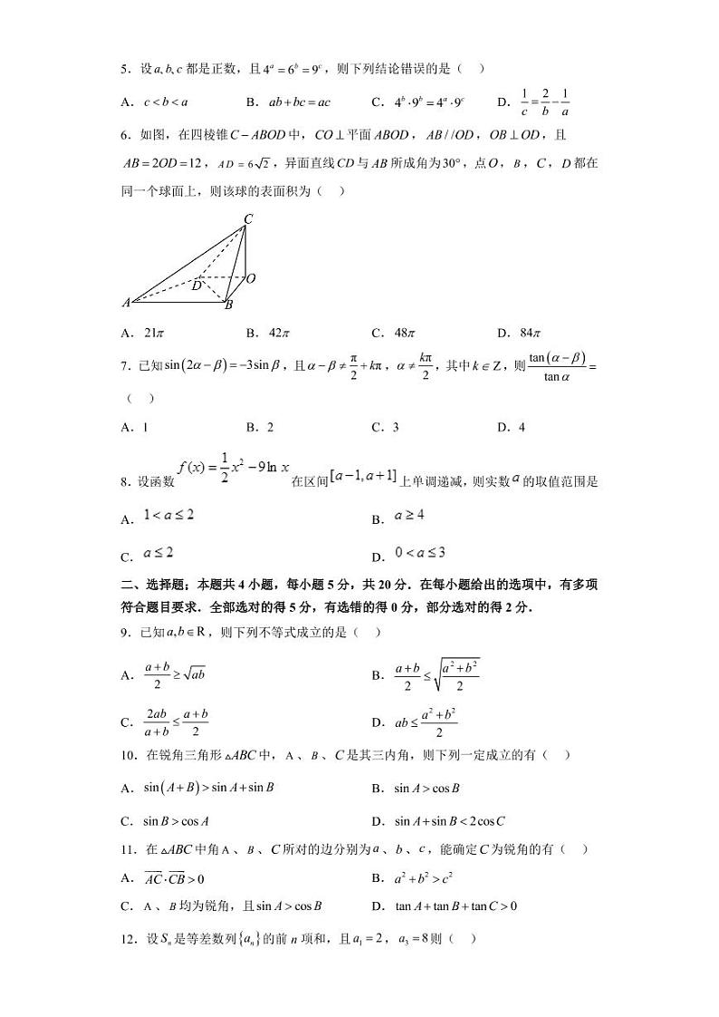 福建省福州第一中学2022-2023学年高三上学期第一次调研测试数学试题及答案02