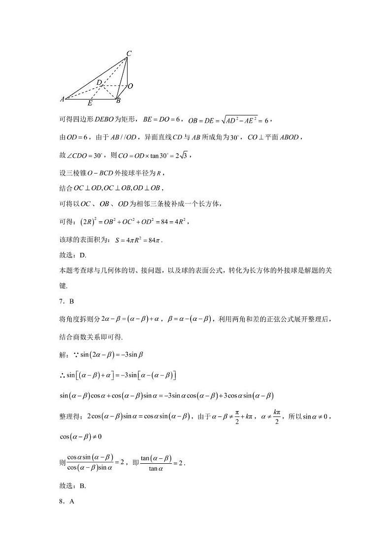 福建省福州第一中学2022-2023学年高三上学期第一次调研测试数学试题及答案03