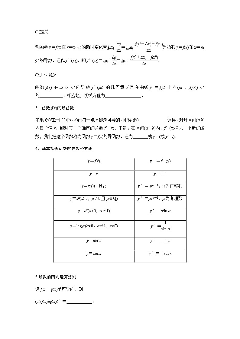 高中数学高考13第三章 导数及其应用 3 1 导数的概念及运算第2页