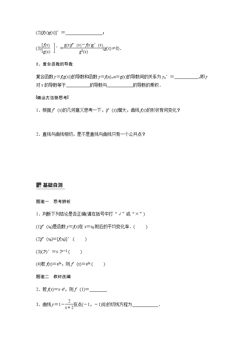 高中数学高考13第三章 导数及其应用 3 1 导数的概念及运算第3页