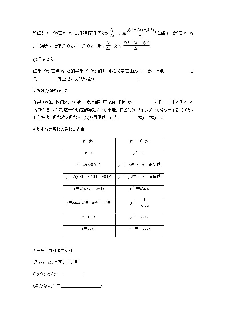 高中数学高考13第三章 导数及其应用 3 1 导数的概念及运算第2页