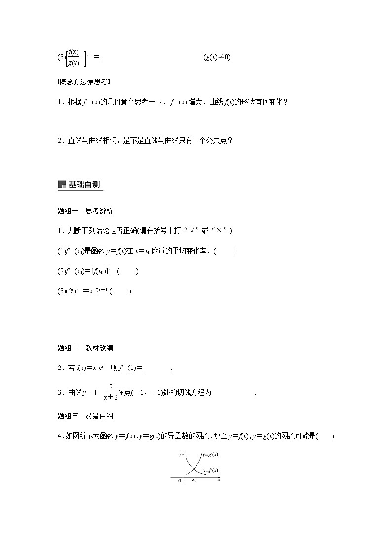 高中数学高考13第三章 导数及其应用 3 1 导数的概念及运算第3页