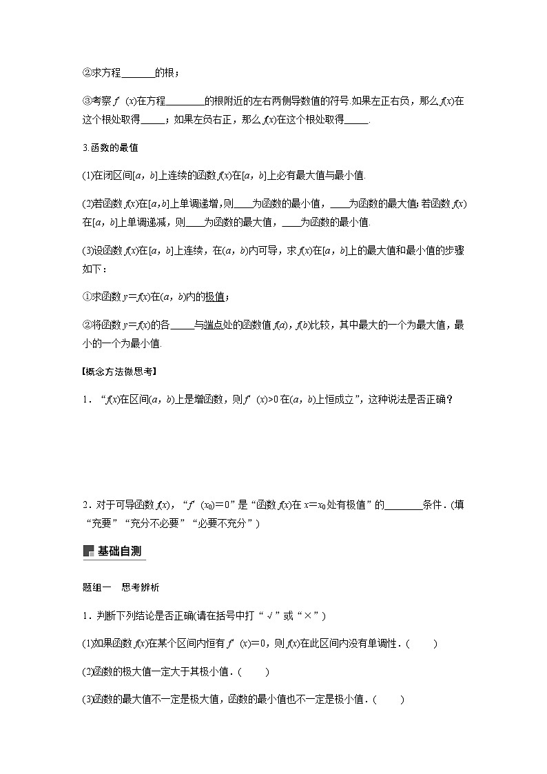 高中数学高考14第三章 导数及其应用 3 2 导数的应用 第1课时 导数的应用第2页