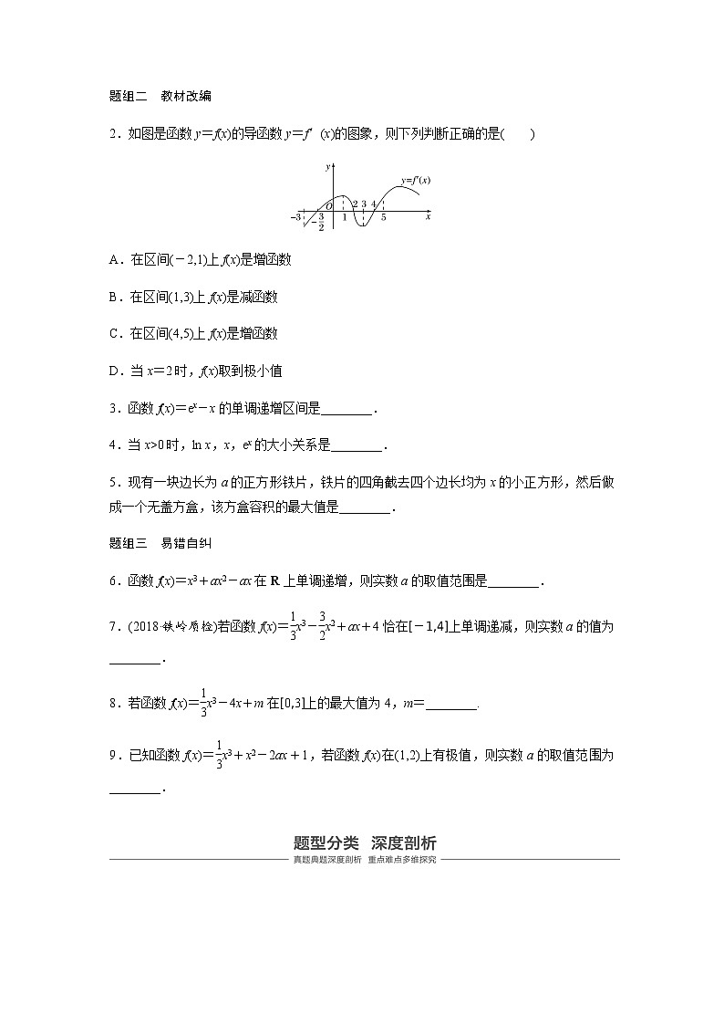 高中数学高考14第三章 导数及其应用 3 2 导数的应用 第1课时 导数的应用第3页