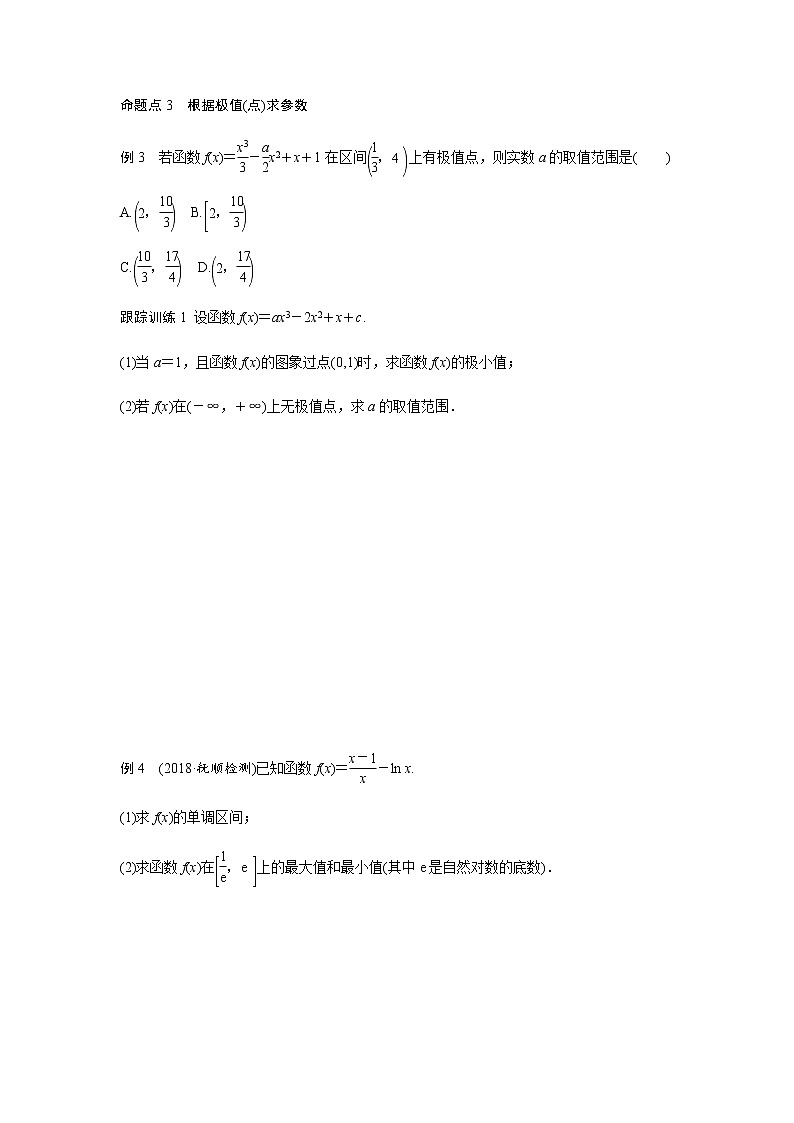 高中数学高考15第三章 导数及其应用 3 2 导数的应用 第2课时 导数与函数的极值、最值第2页