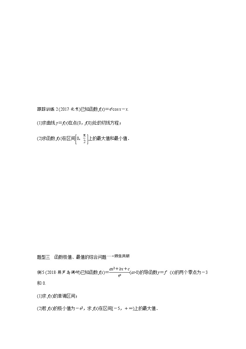 高中数学高考15第三章 导数及其应用 3 2 导数的应用 第2课时 导数与函数的极值、最值第3页