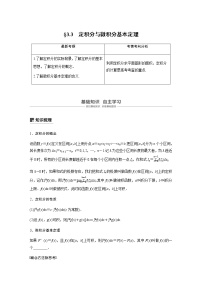 高中数学高考16第三章 导数及其应用 3 3  定积分与微积分基本定理