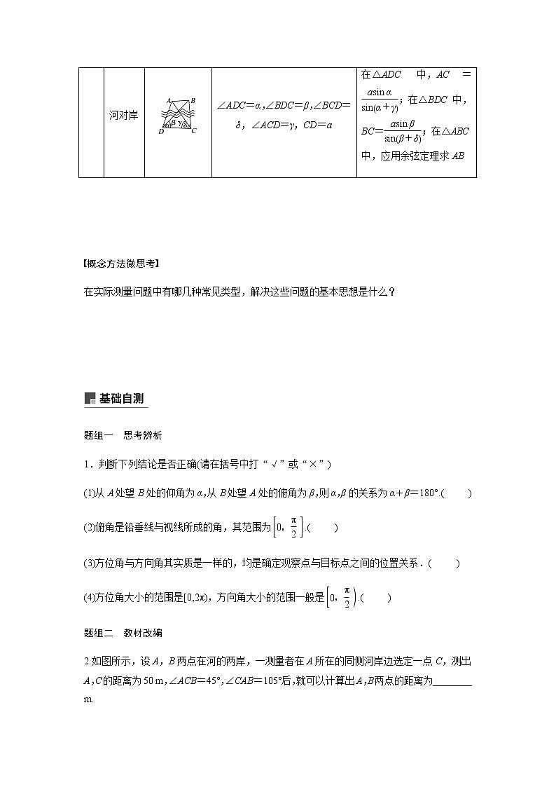 高中数学高考25第四章 三角函数、解三角形 4 7 解三角形的实际应用第2页