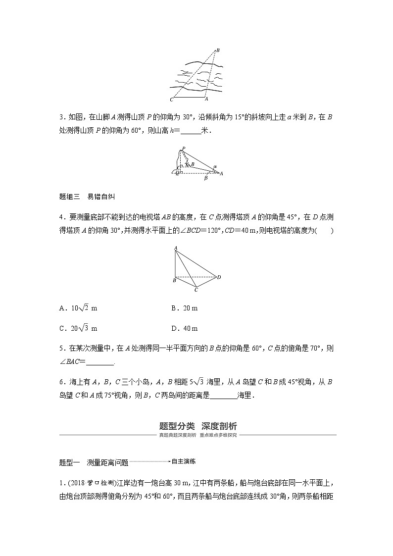 高中数学高考25第四章 三角函数、解三角形 4 7 解三角形的实际应用第3页