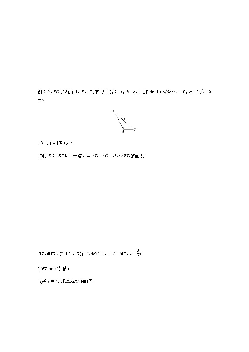 高中数学高考26第四章 三角函数、解三角形 高考专题突破2 高考中的三角函数与解三角形问题02