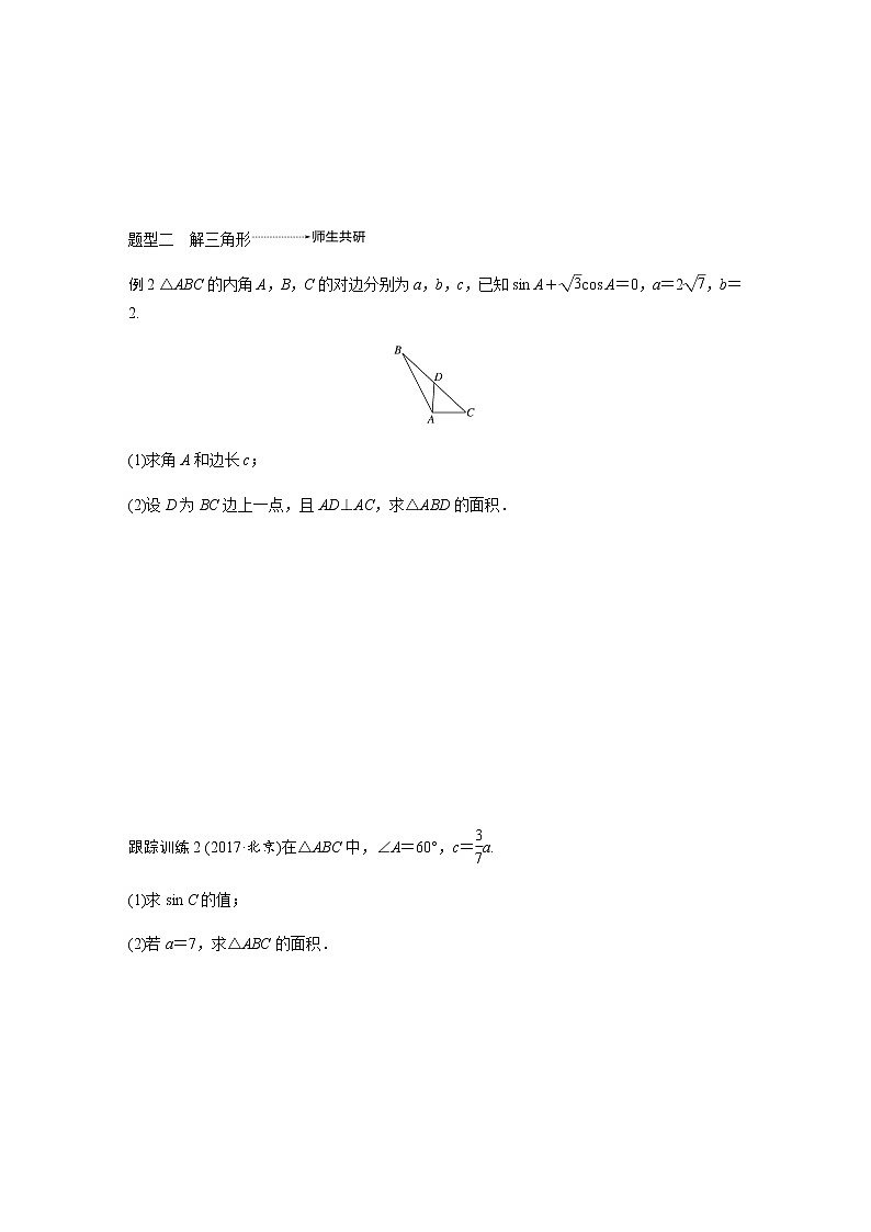 高中数学高考27第四章 三角函数、解三角形 高考专题突破2 高考中的三角函数与解三角形问题02