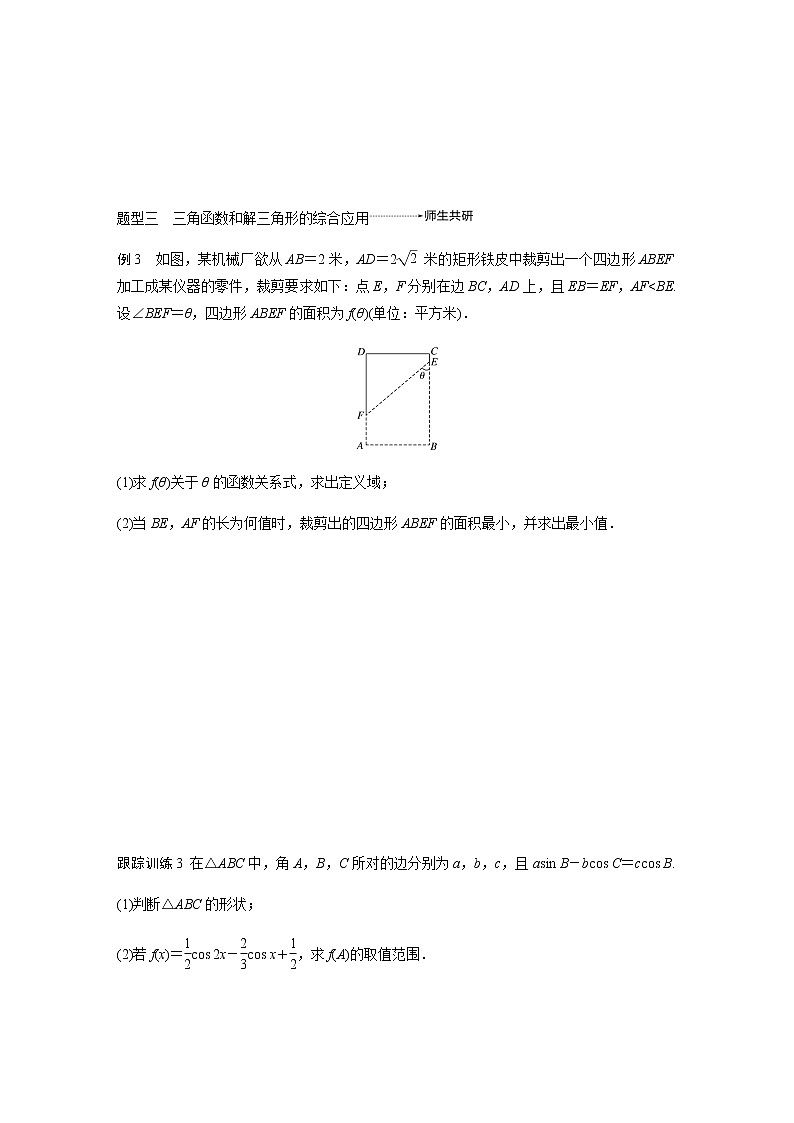 高中数学高考27第四章 三角函数、解三角形 高考专题突破2 高考中的三角函数与解三角形问题03