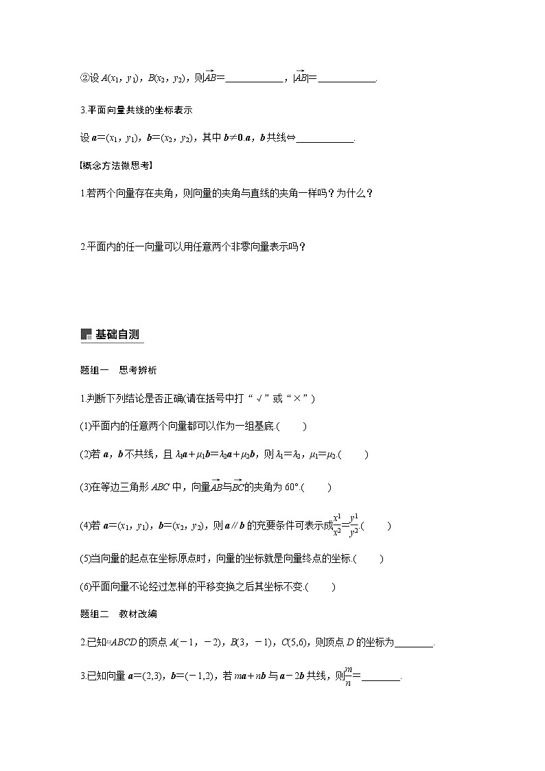 高中数学高考29第五章 平面向量与复数 5 2 平面向量基本定理及坐标表示第2页