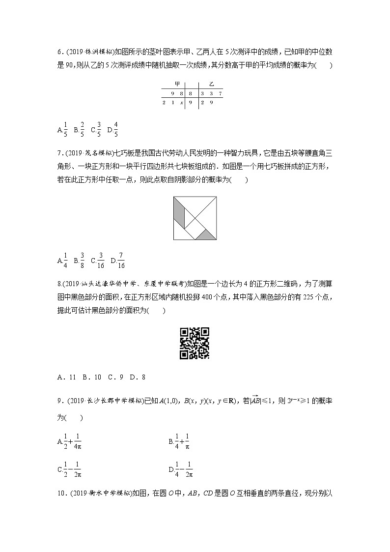 高中数学高考31第一部分 板块三 第5讲 古典概型与几何概型 试卷02